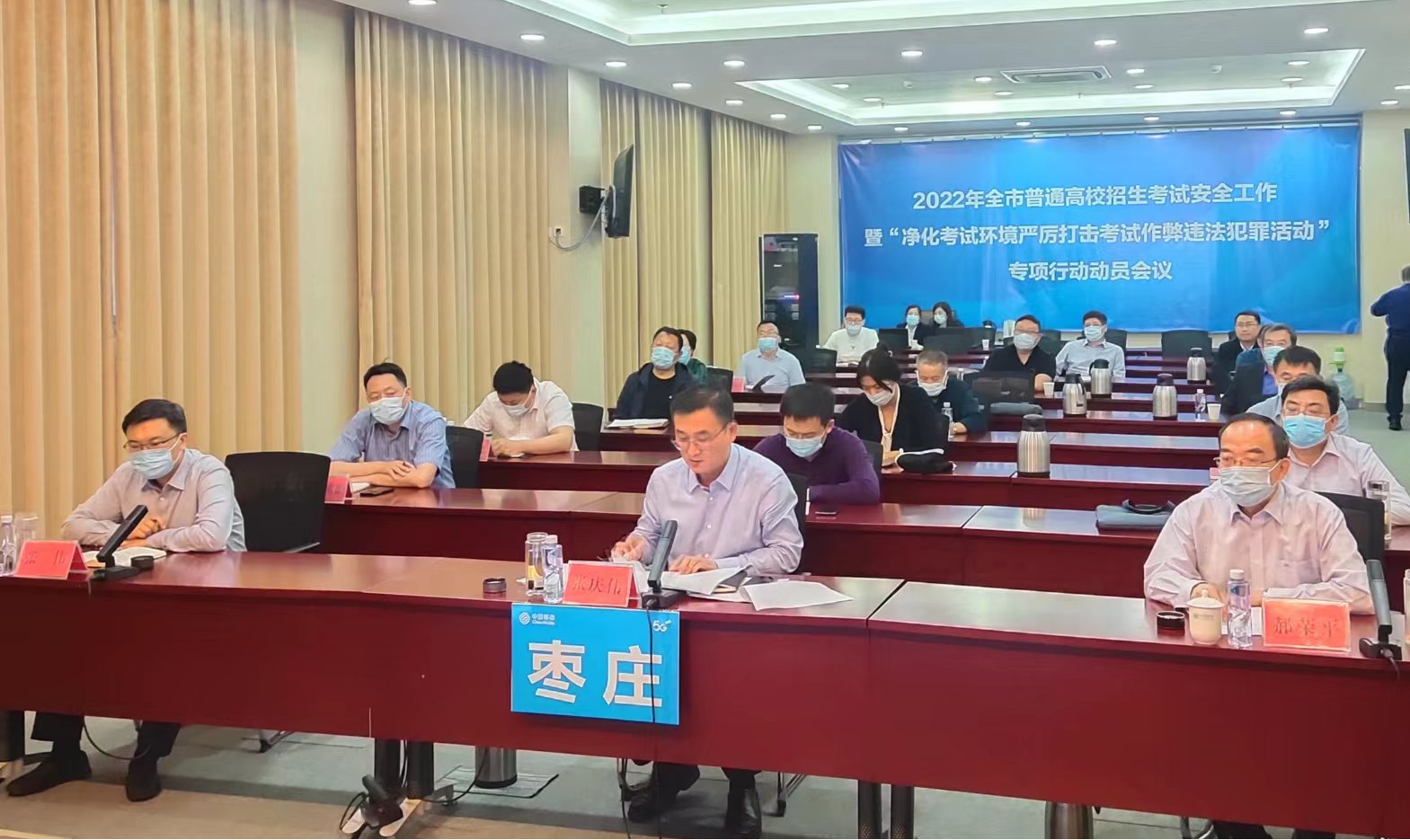 2022年枣庄市普通高校招生考试安全工作电视会议召开