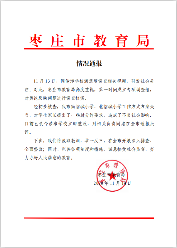情况通报.png