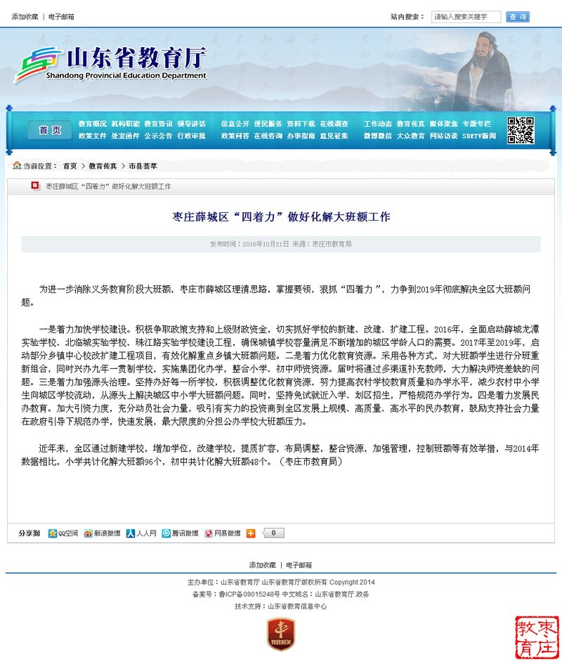 山东省教育厅网站刊发薛城区教育新闻——枣庄薛城区“四着力”做好化解大班额工作