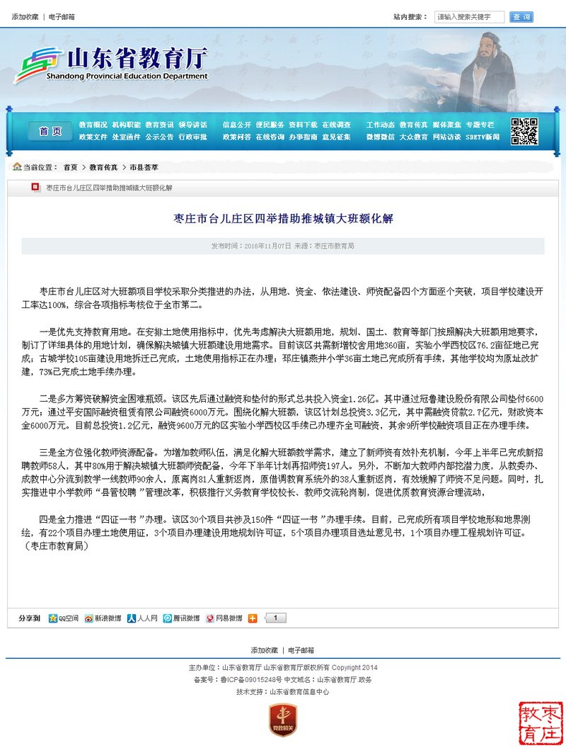 山东省教育厅网站刊发台儿庄区教育新闻——枣庄市台儿庄区四举措助推城镇大班额化解